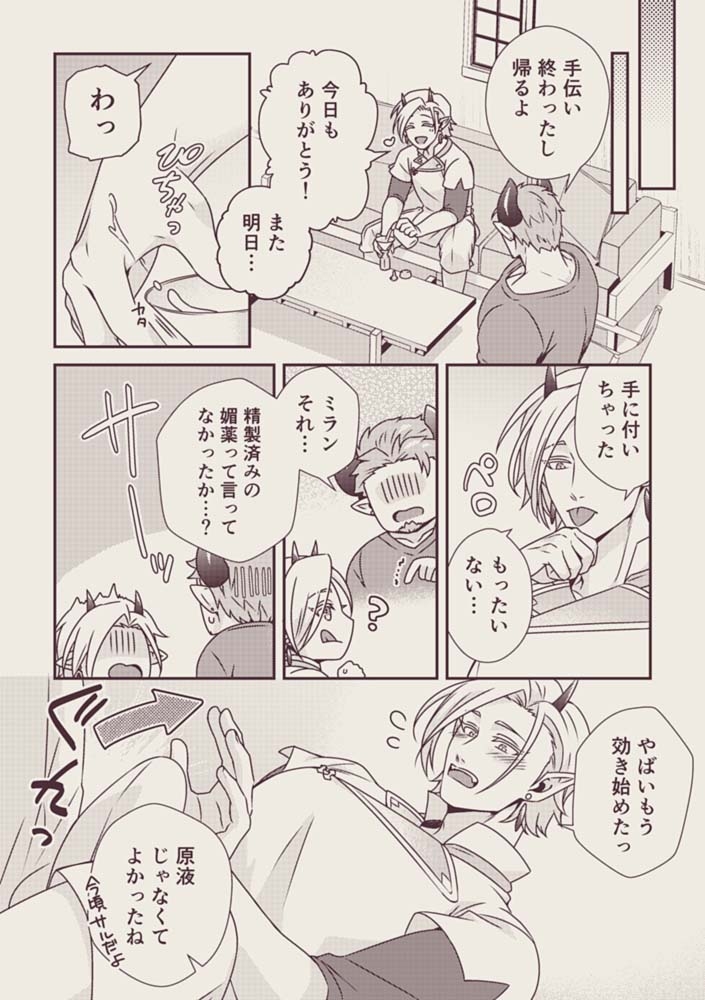 オーガサンドウィッチ～オーガ編～ 画像6