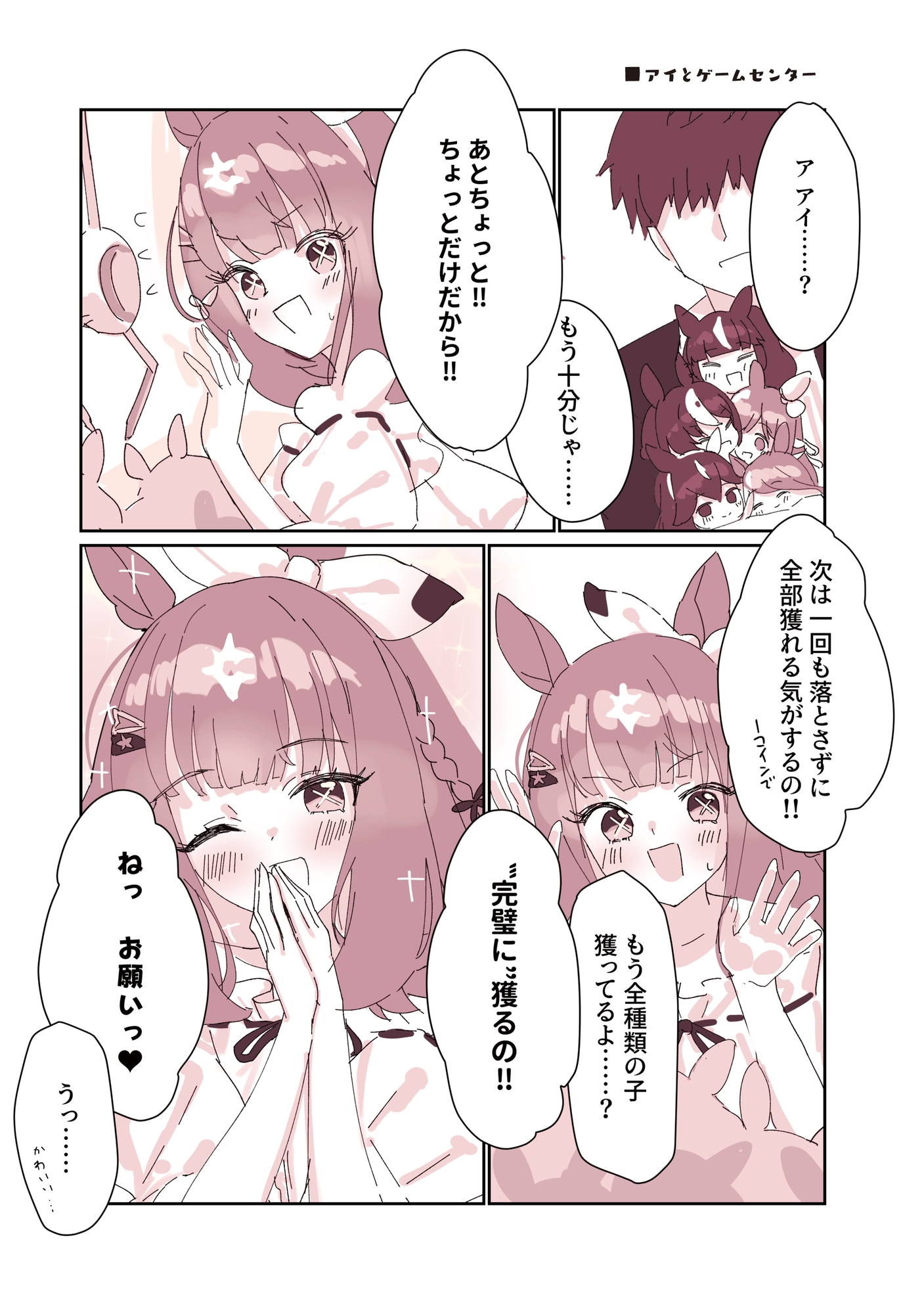 ウマデート！4R 画像5