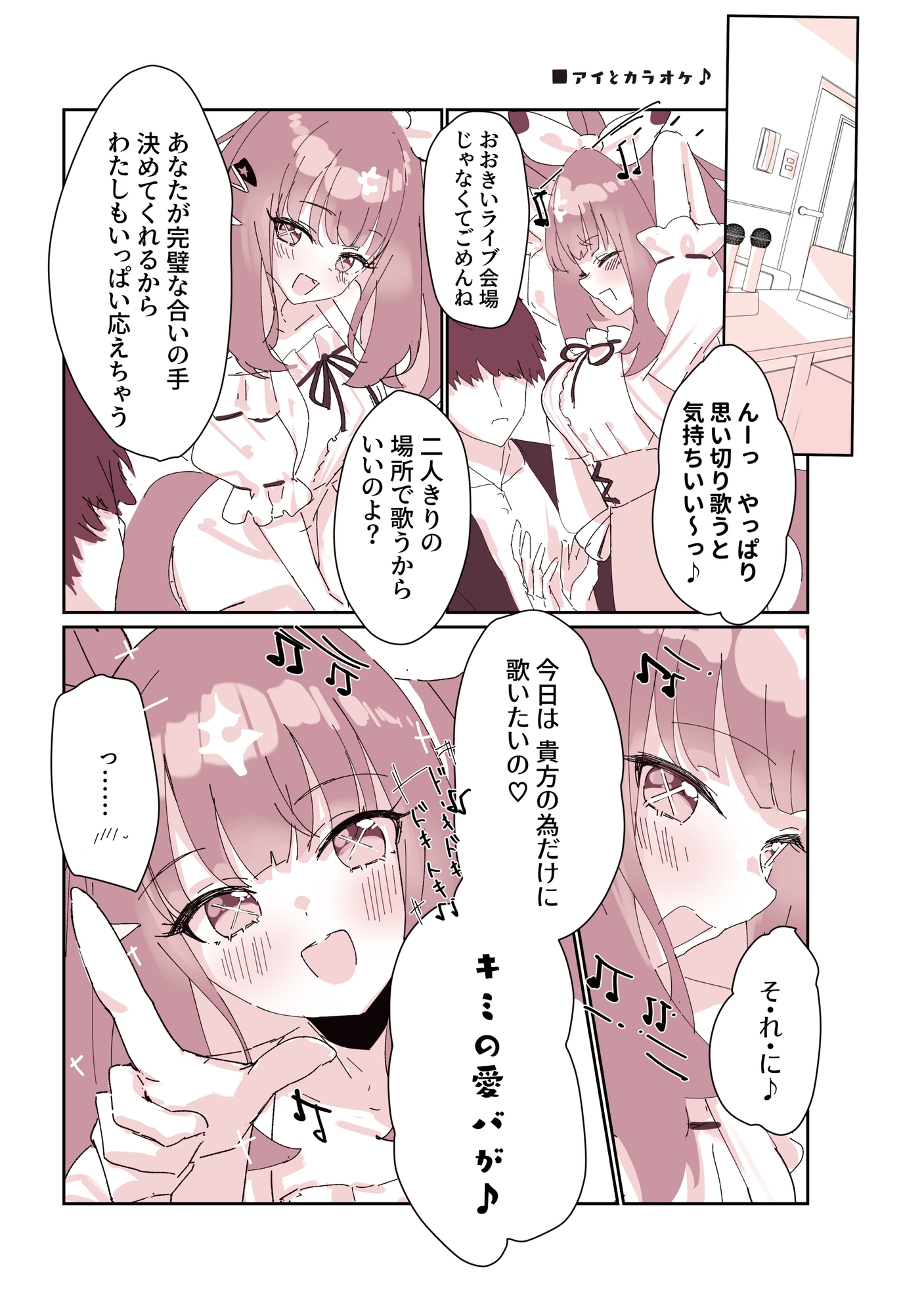 ウマデート！4R 画像6