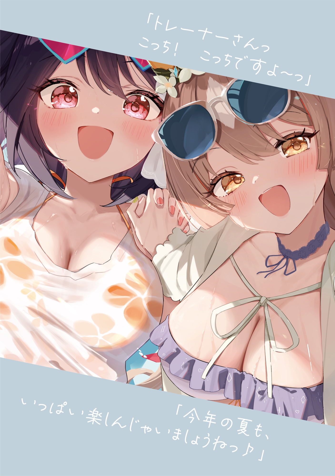 サマーバケーションステークス!4R 画像1