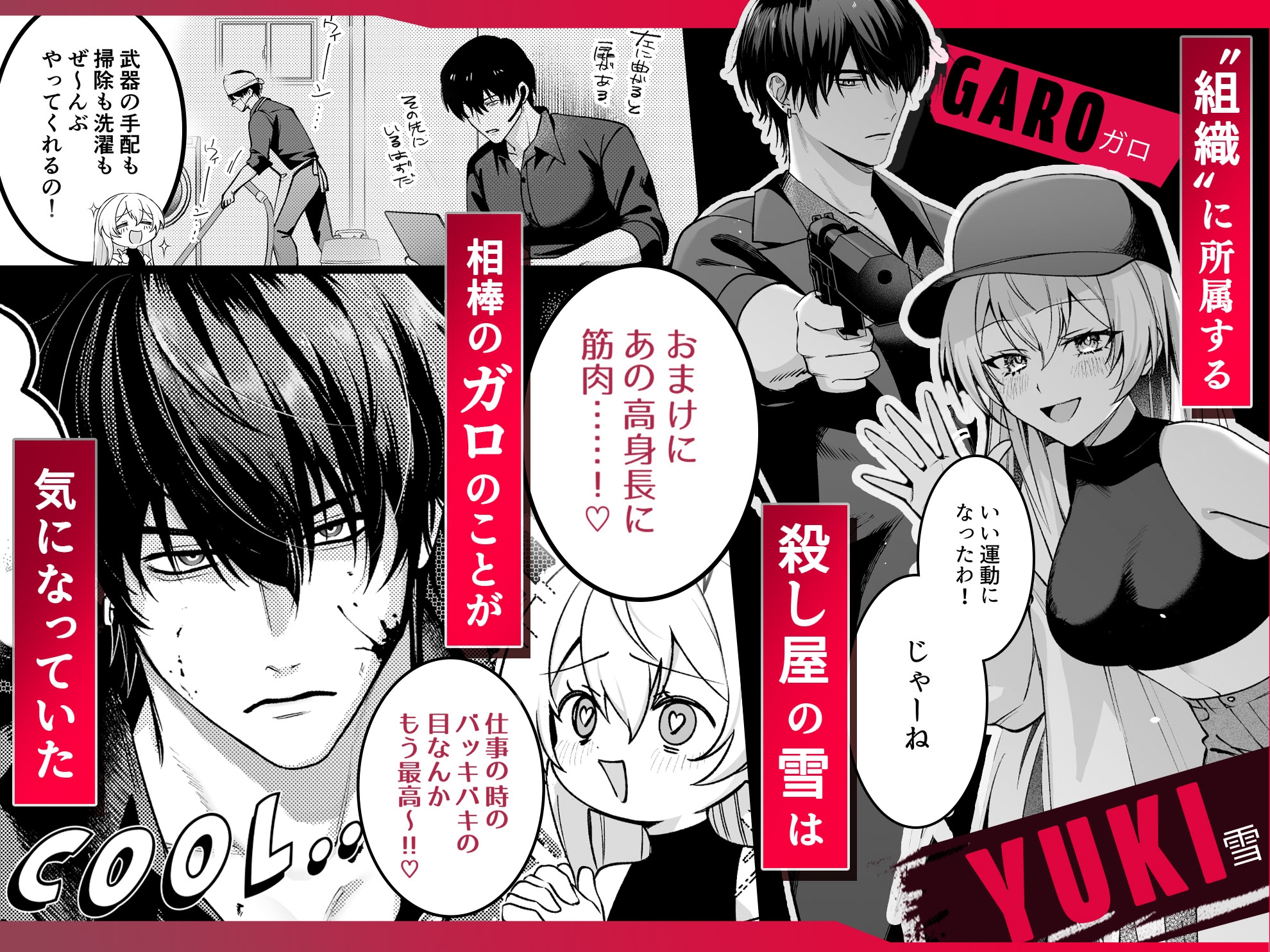 Deadly Drip～激重で病的で責めがうまい殺し屋の相棒が私を死ぬほど犯してくる～ 画像1
