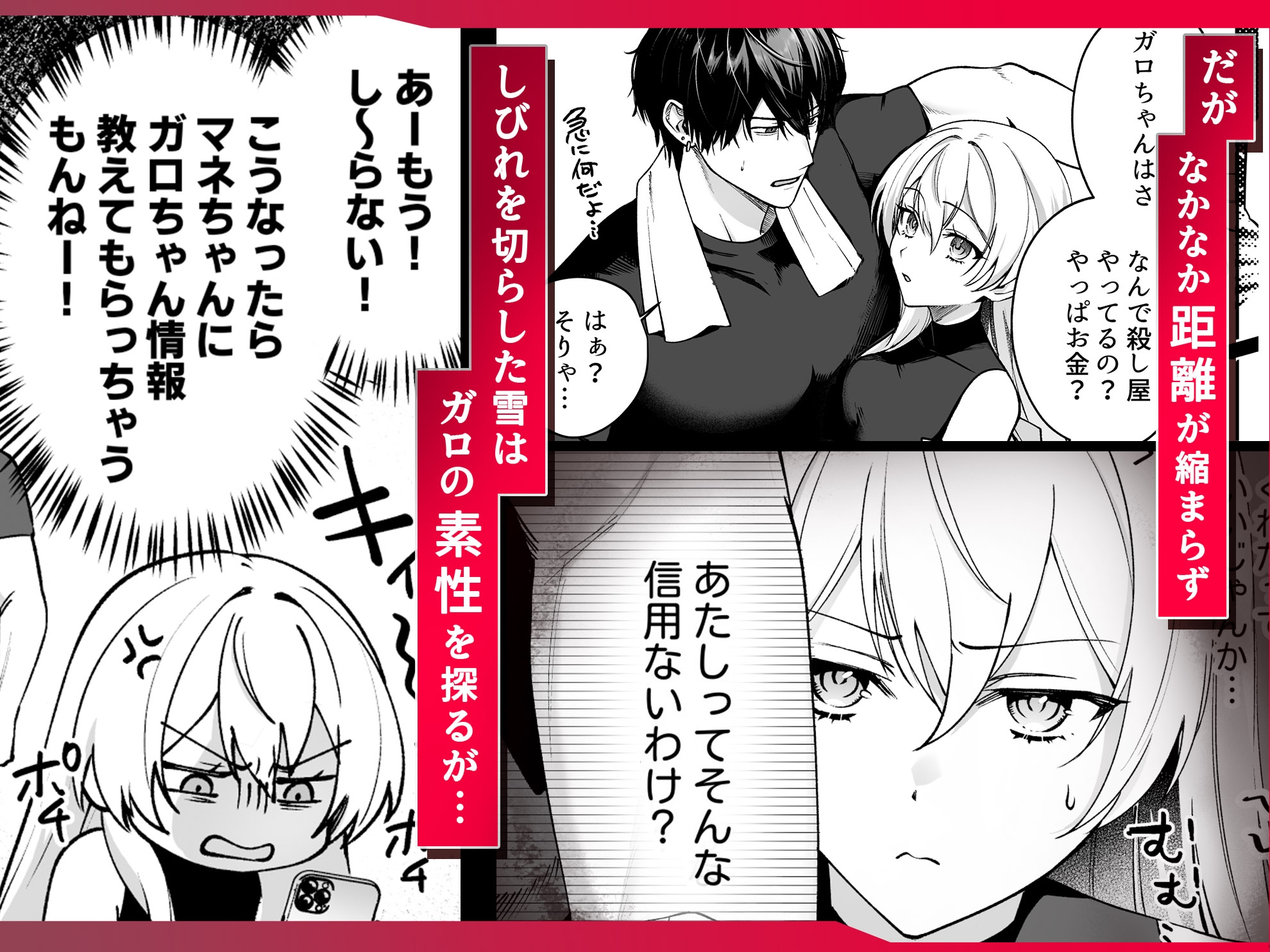 Deadly Drip～激重で病的で責めがうまい殺し屋の相棒が私を死ぬほど犯してくる～ 画像2