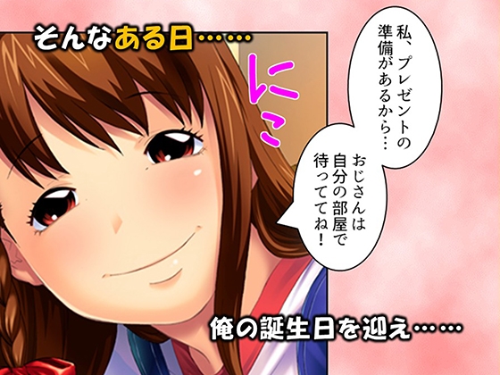 距離感ゼロの従弟の娘と子作りするってよ！ 3巻 画像3
