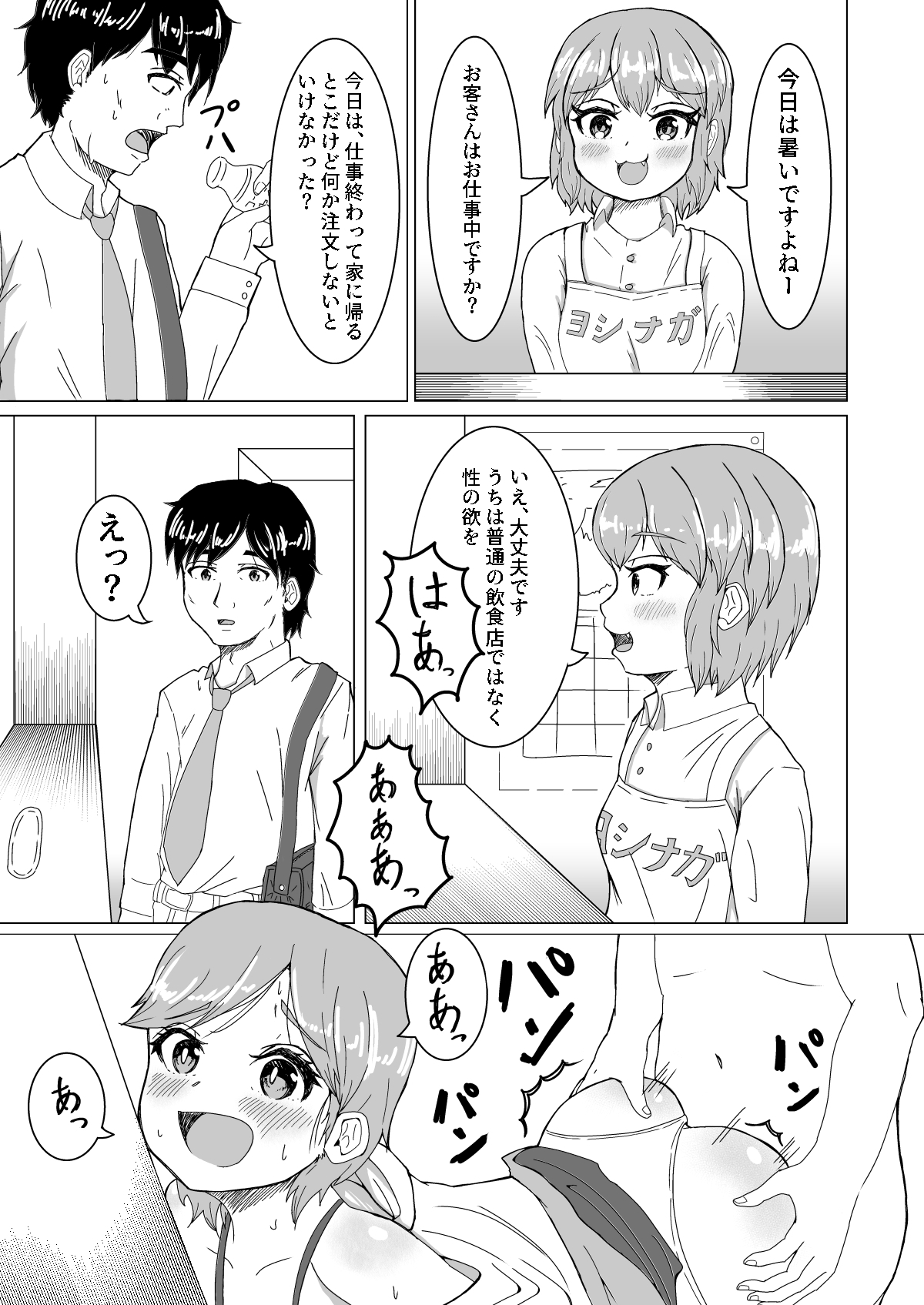 性処理食堂 画像2