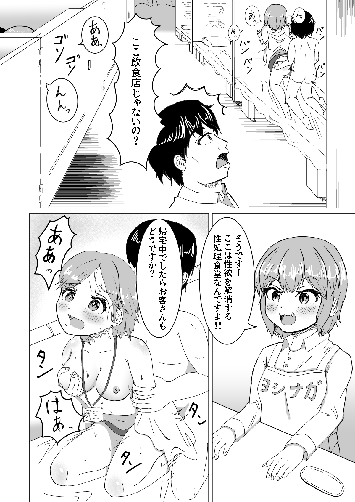 性処理食堂 画像3