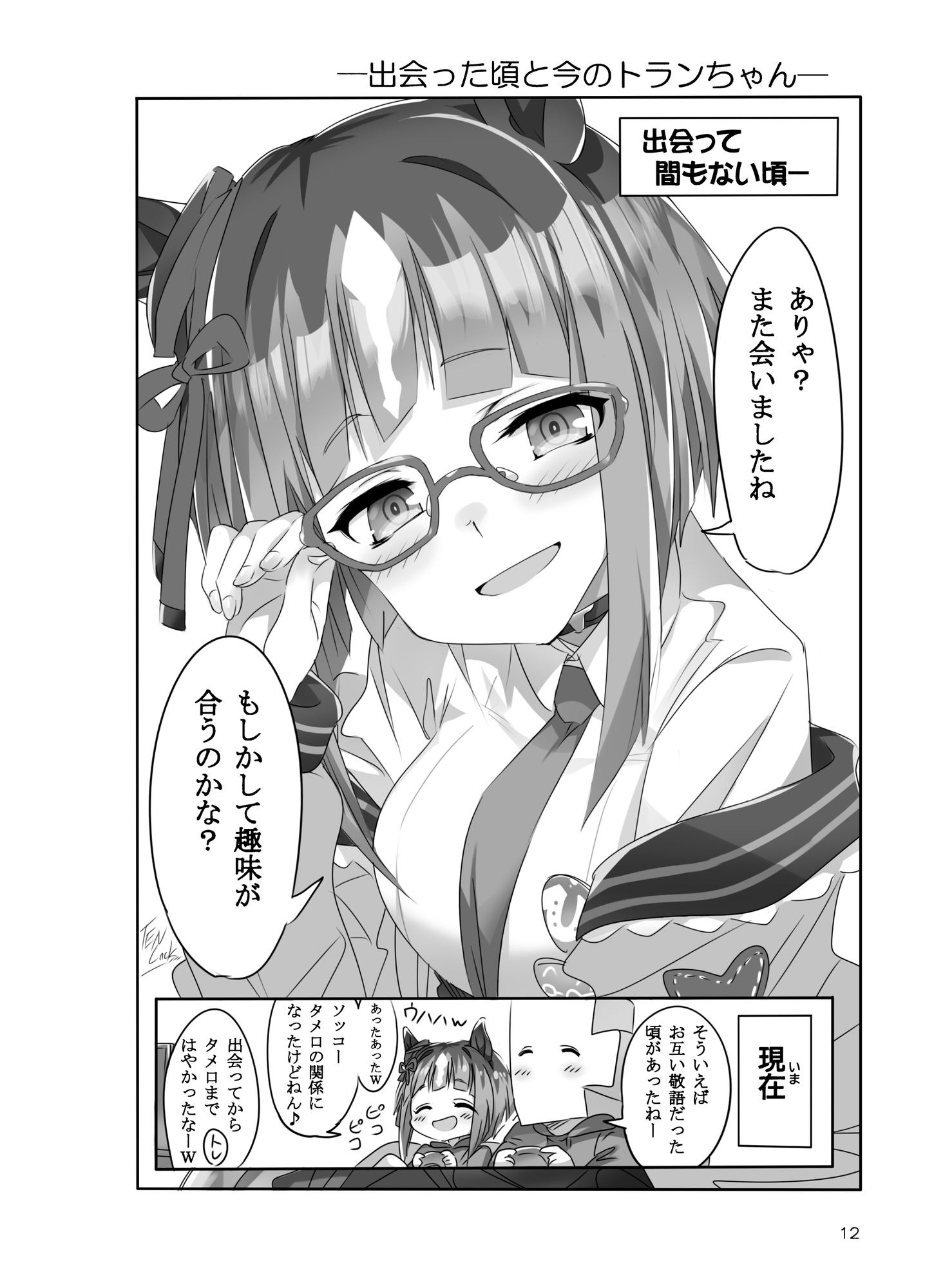 トランちゃんカワイかろ4 画像2