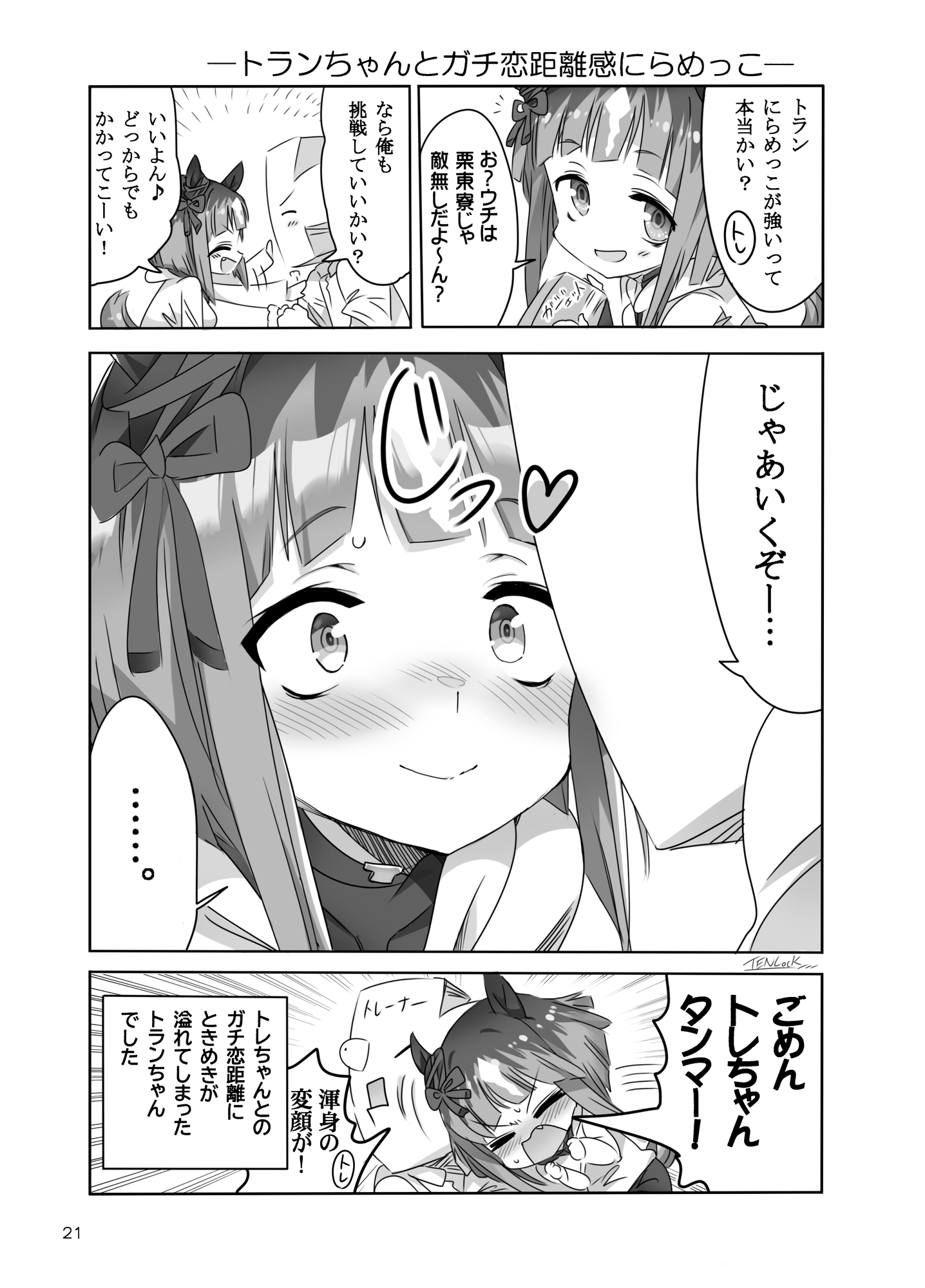 トランちゃんカワイかろ4 画像3