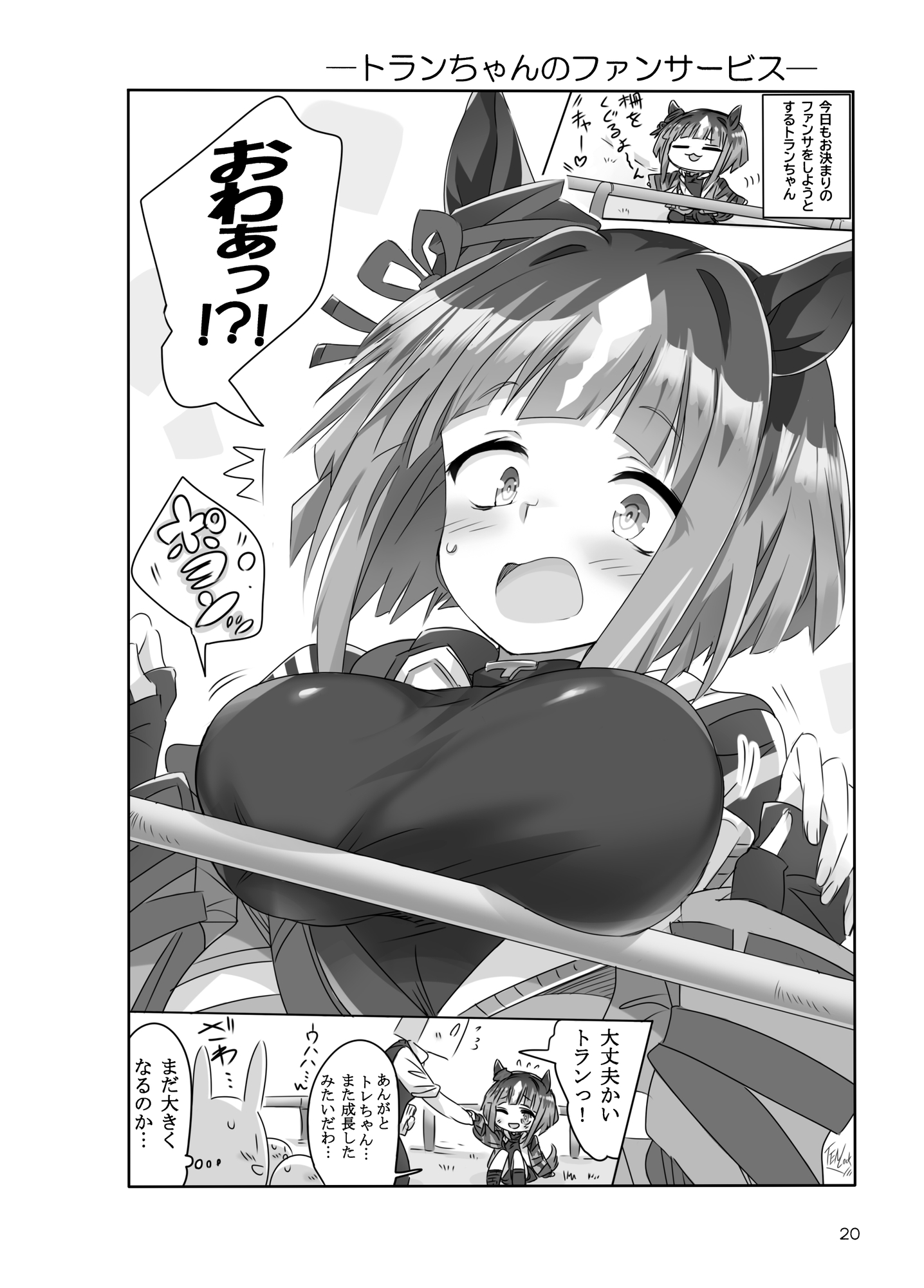 トランちゃんカワイかろ4 画像4