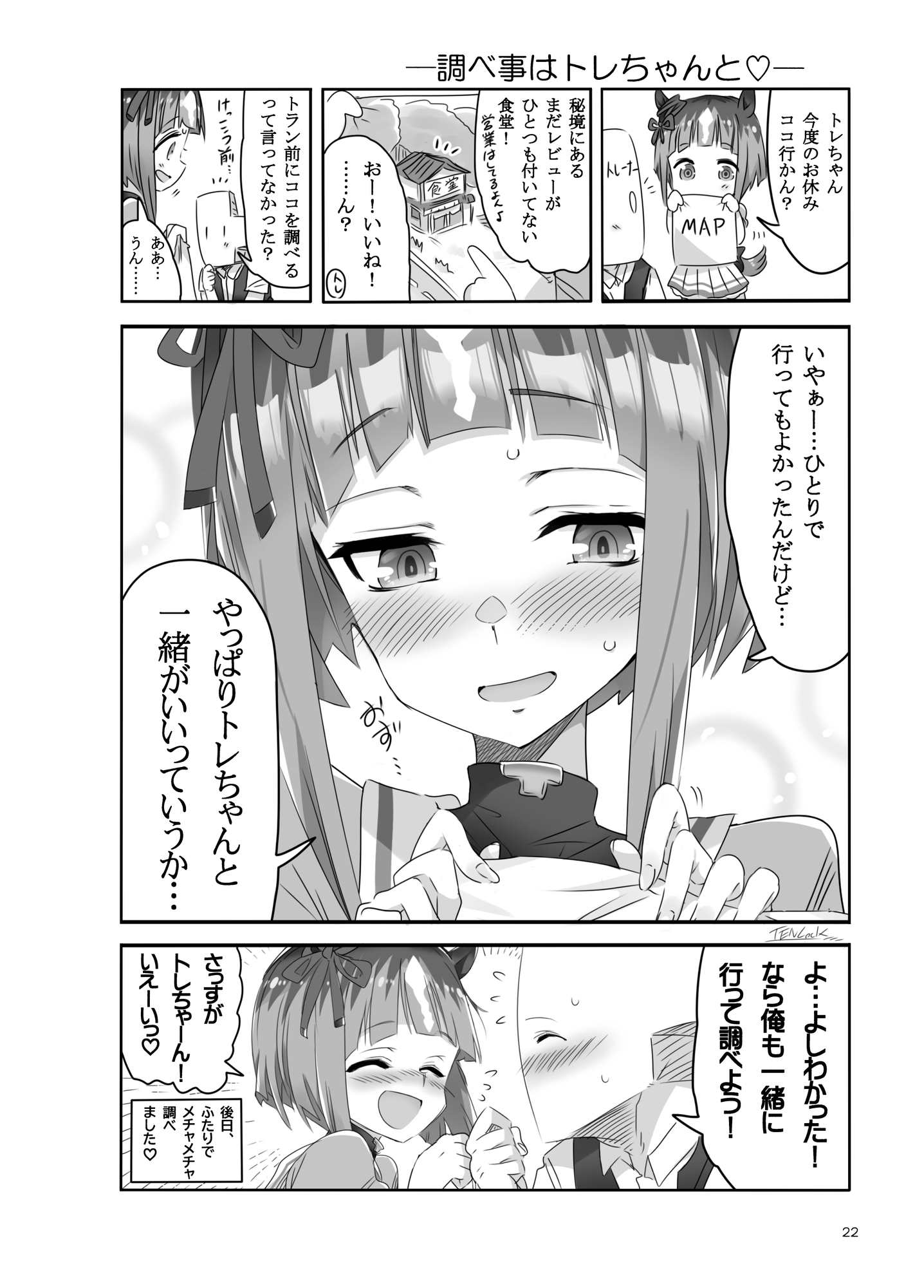 トランちゃんカワイかろ4 画像5