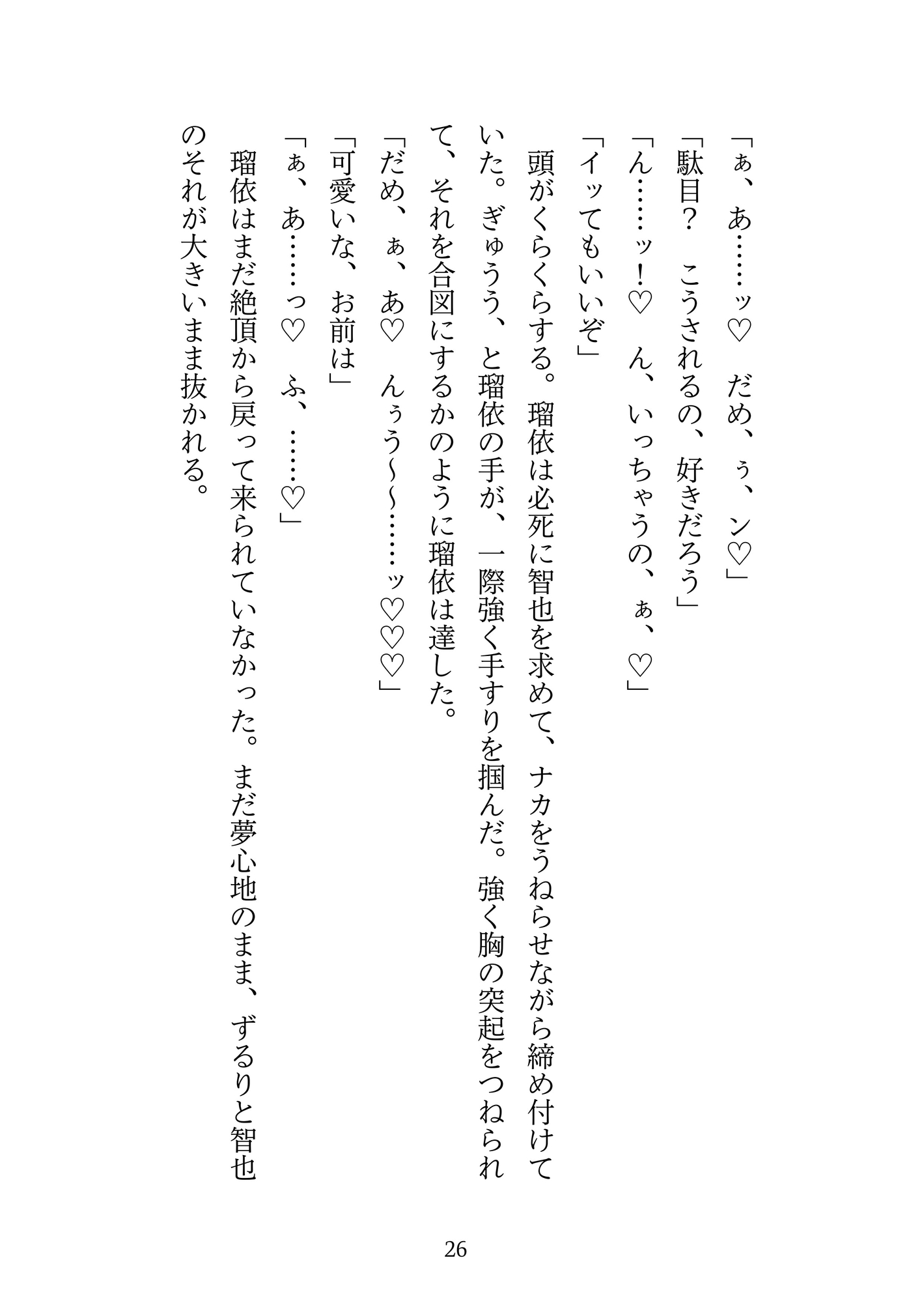停電密室で再熱♡一度だけ寝た上司と閉じ込められて、汗と吐息が絡むうちに…我慢なんてできなくなった――
