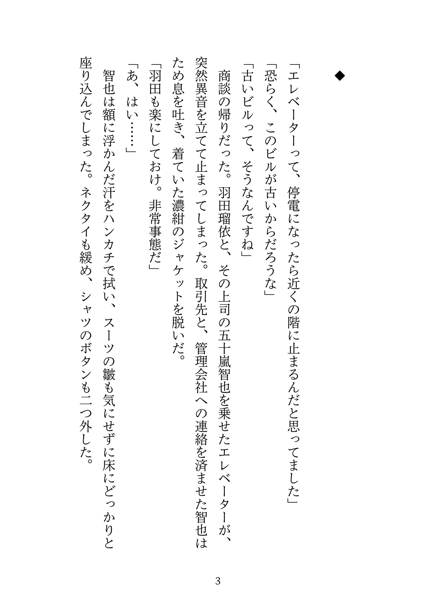 停電密室で再熱♡一度だけ寝た上司と閉じ込められて、汗と吐息が絡むうちに…我慢なんてできなくなった――
