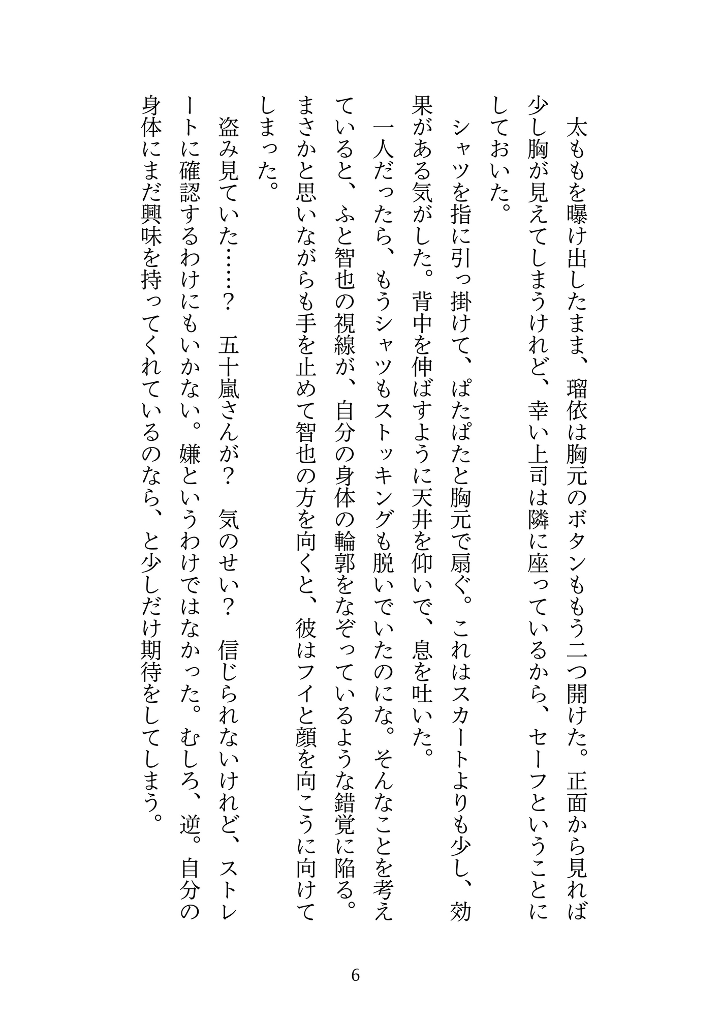 停電密室で再熱♡一度だけ寝た上司と閉じ込められて、汗と吐息が絡むうちに…我慢なんてできなくなった――