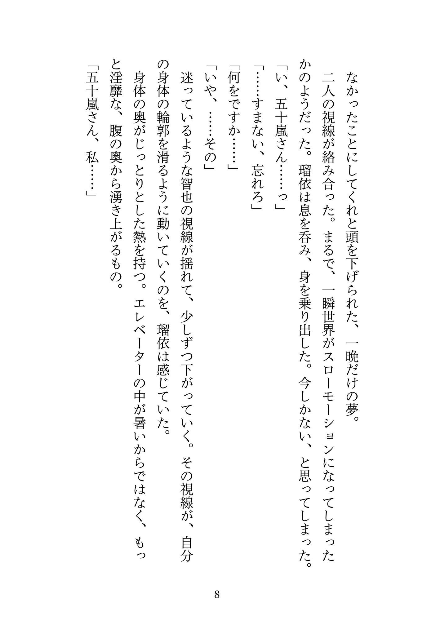停電密室で再熱♡一度だけ寝た上司と閉じ込められて、汗と吐息が絡むうちに…我慢なんてできなくなった――