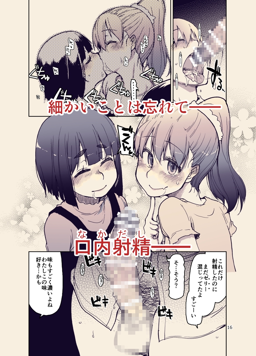 放課後ひよこガールズ 画像4