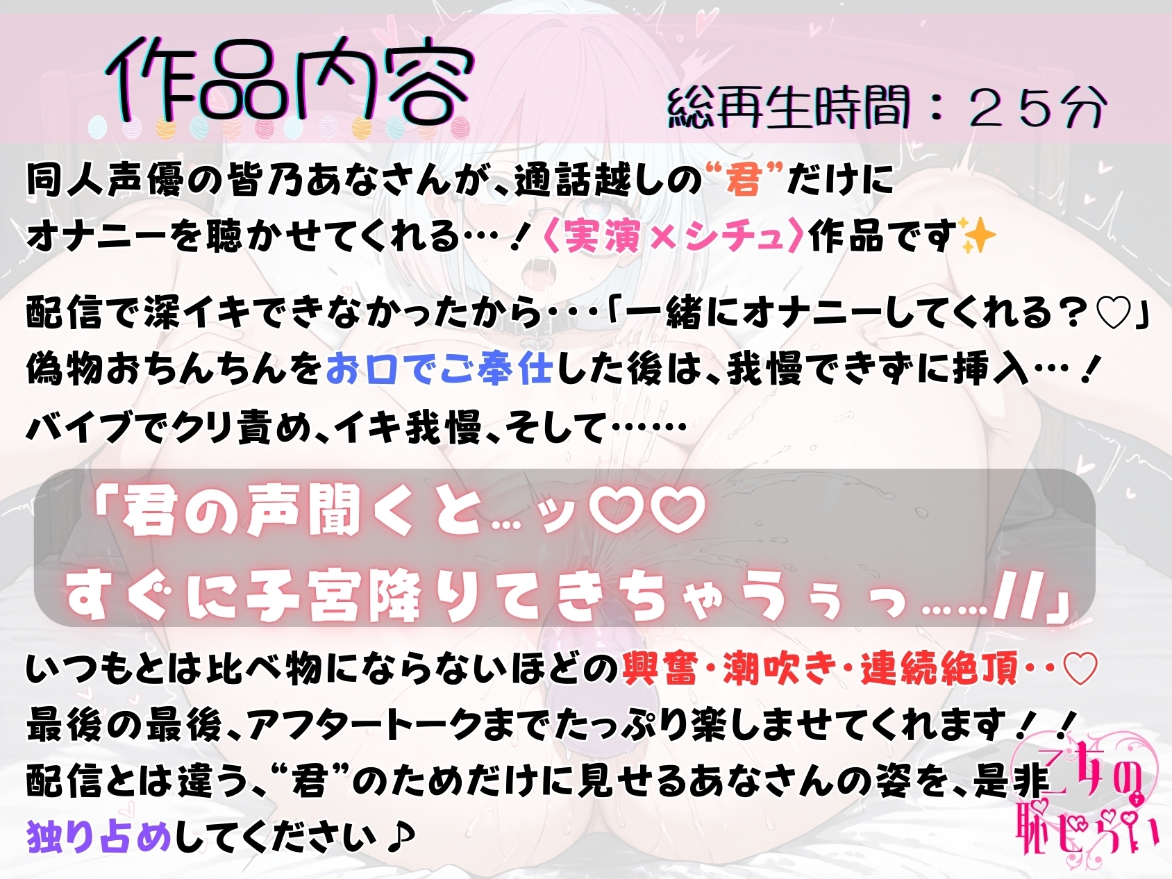 29.通話オナニー✅甘とろ淫乱同人声優✅【深イキ×ハメ潮×連続絶頂✨】〜いちゃらぶ妄想セックス♪“キミ”のおちんぽを想像して…♡「二人でアクメキメて寝よっ?♡」〜 画像1