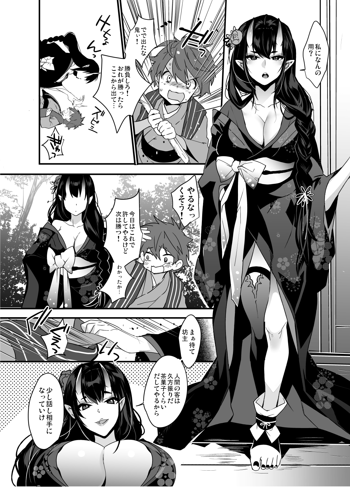 鬼のお姉さんとまぐわう話二篇 画像2
