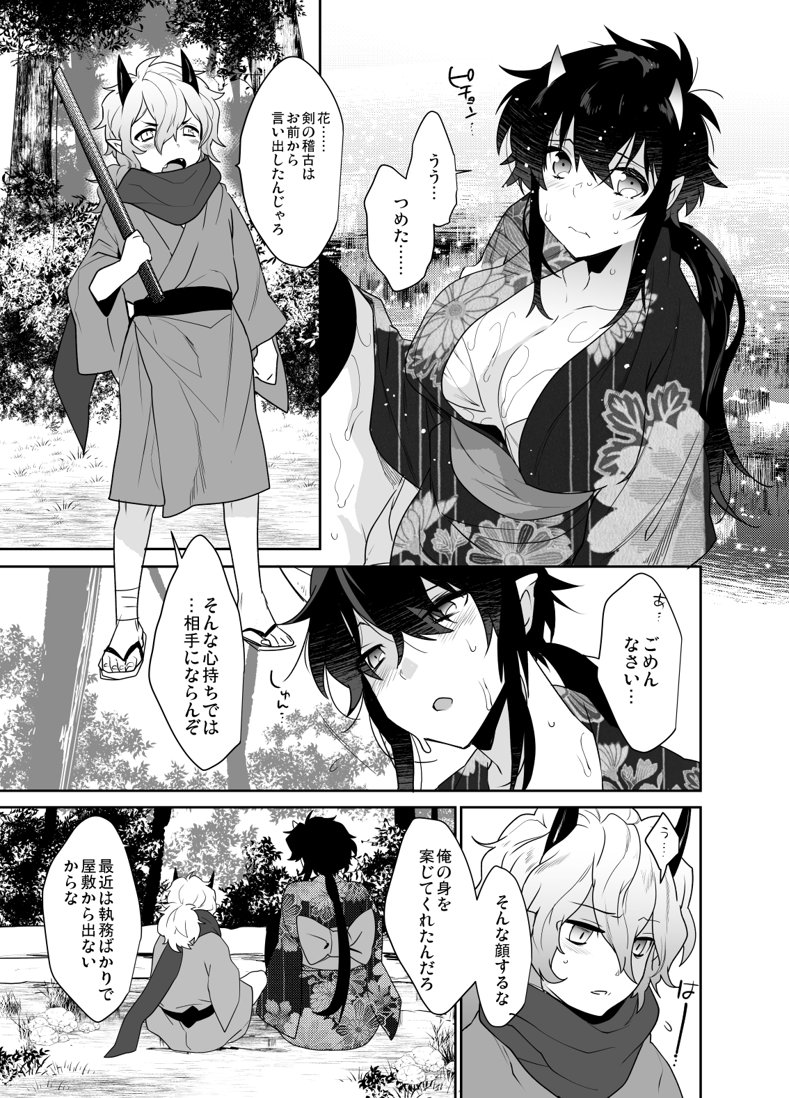 鬼のお姉さんとまぐわう話二篇 画像7