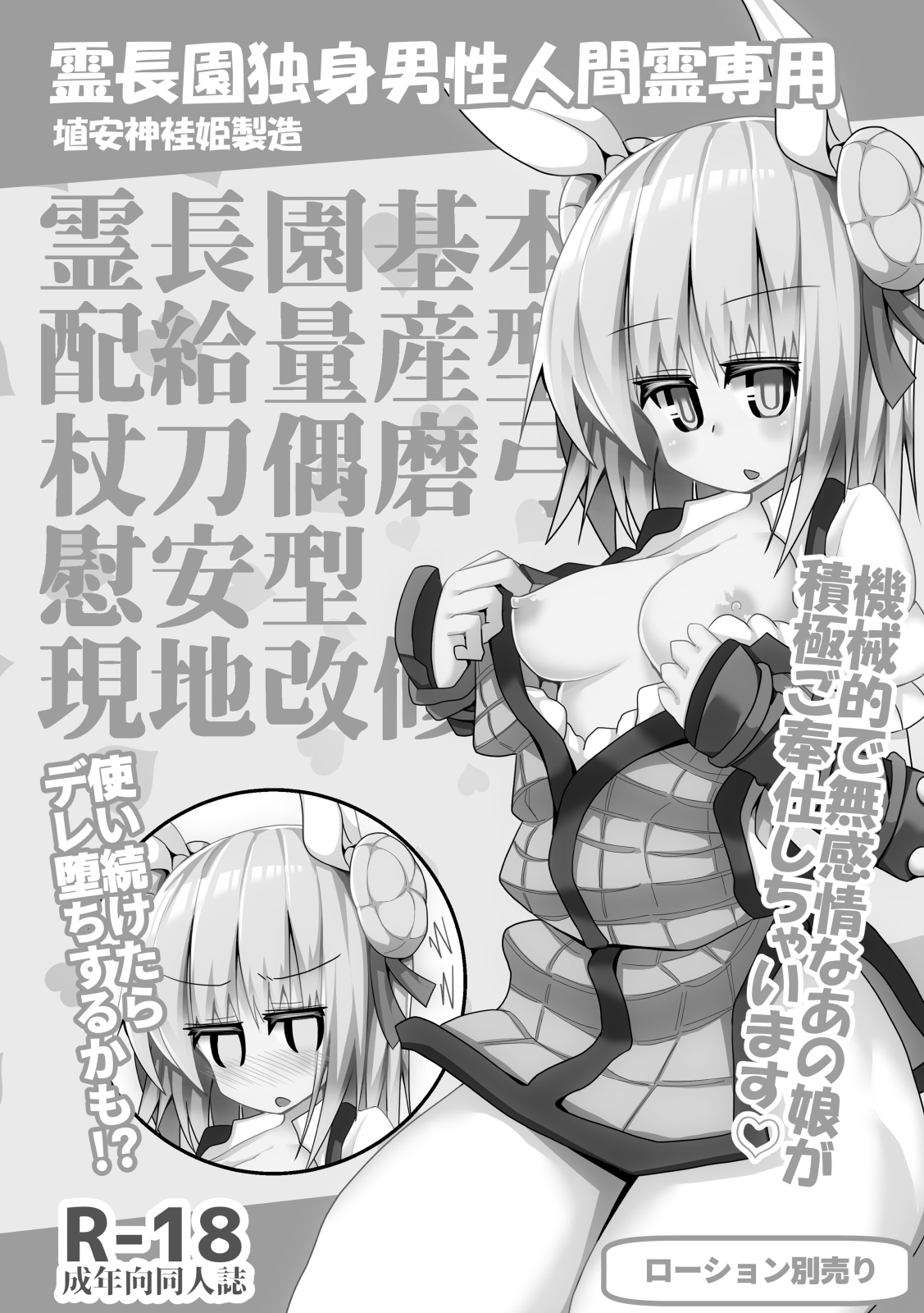 愛情濃い目！子作り幻想郷 画像1