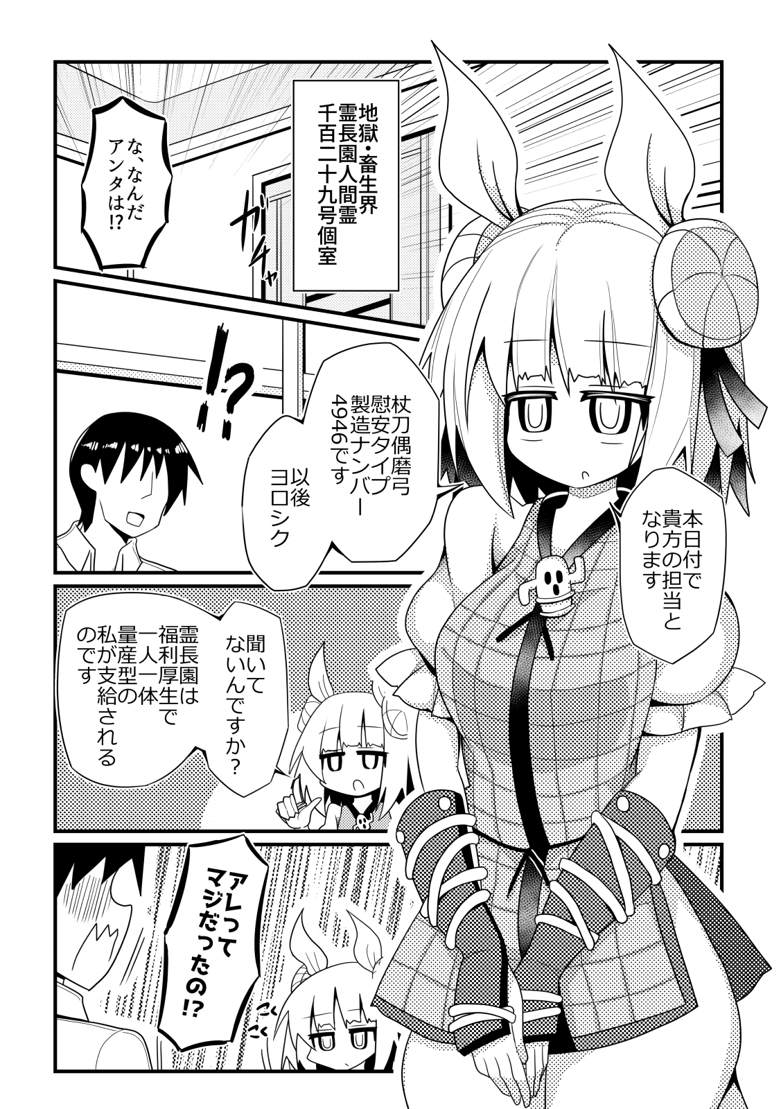 愛情濃い目！子作り幻想郷 画像2