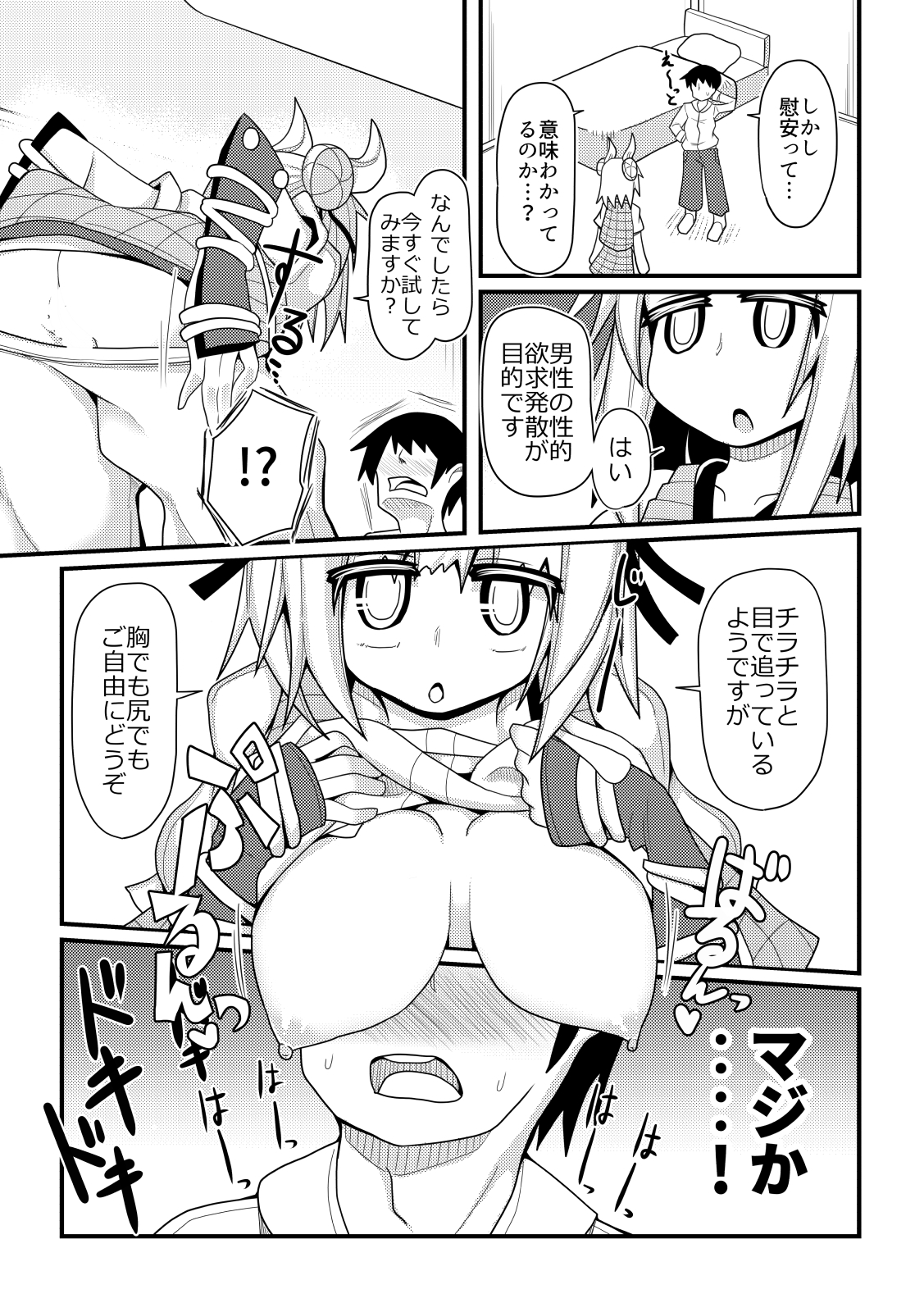 愛情濃い目！子作り幻想郷 画像3