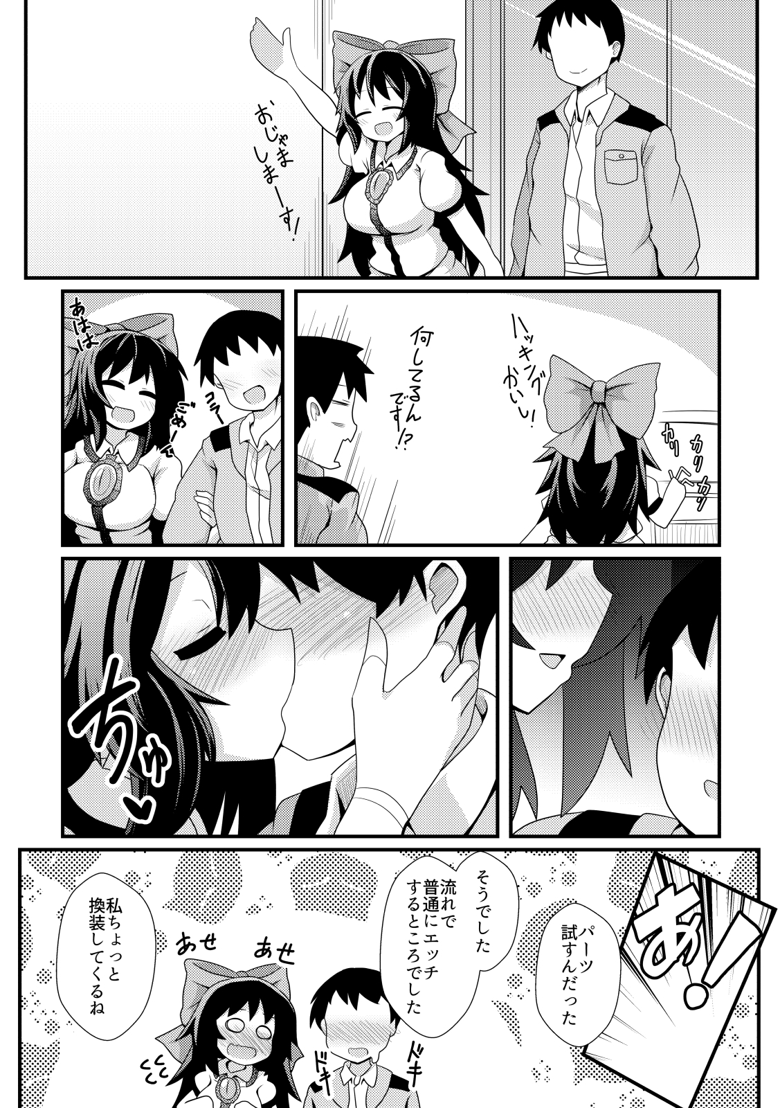 愛情濃い目！子作り幻想郷 画像7