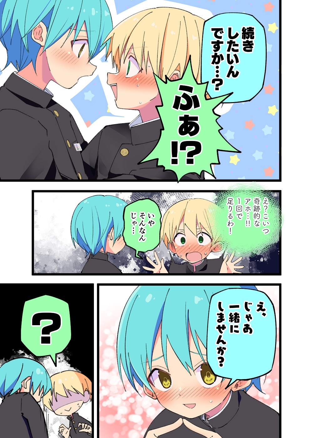 #裏アカ男子 図書室えっち編 画像3