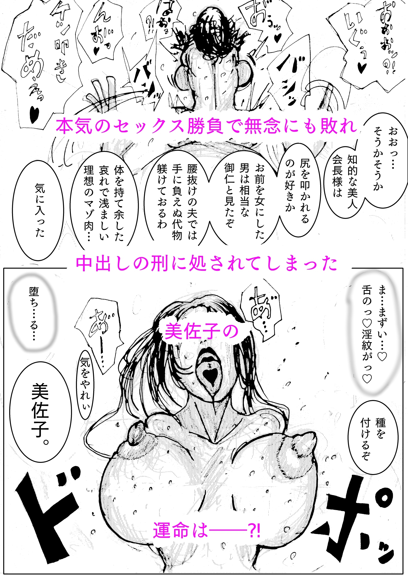 人妻社長の屈服アクメ 夫のために卑劣な男のチンポと戦う正義の女神 画像10