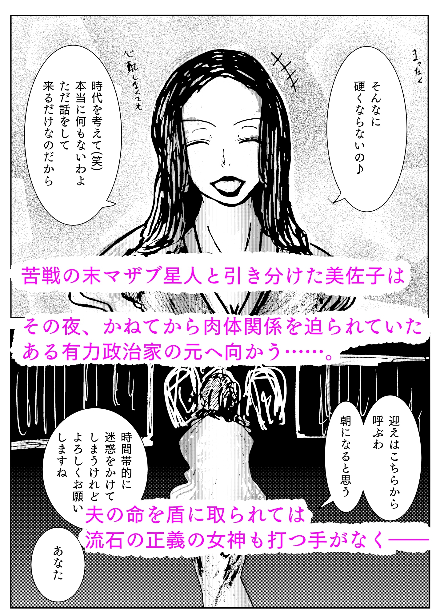 人妻社長の屈服アクメ 夫のために卑劣な男のチンポと戦う正義の女神 画像6