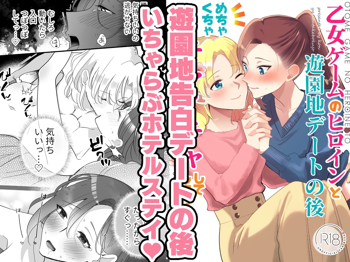 乙女の未来は創るもの+ 画像5
