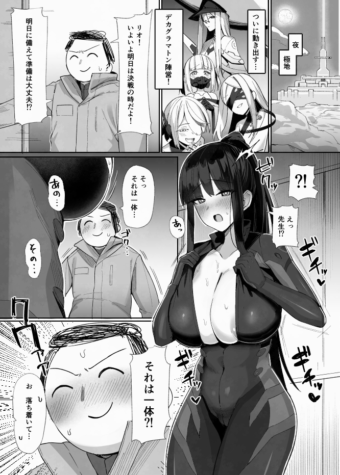 決戦前夜会長と 画像1
