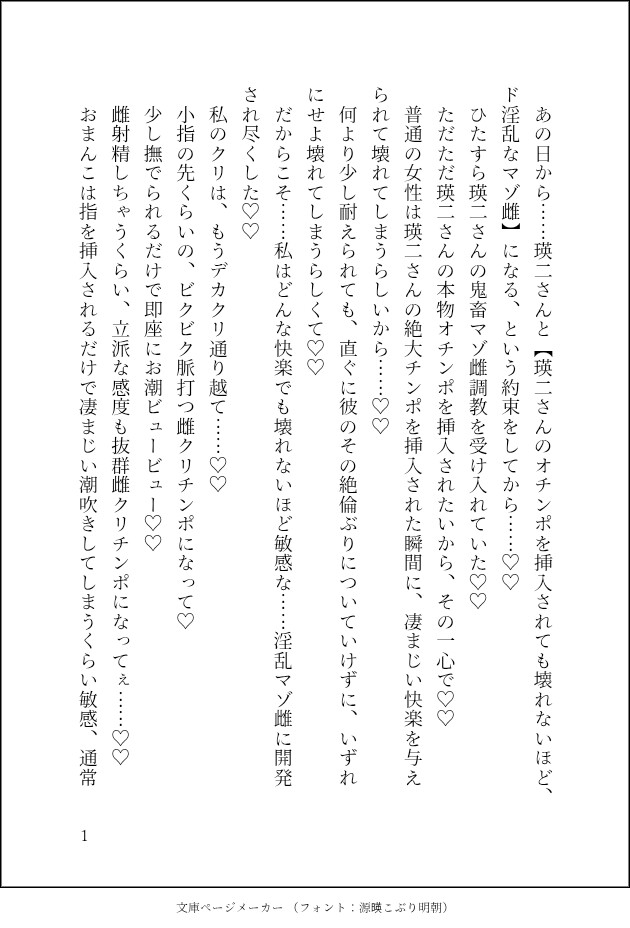 デカクリ1万回絶頂!ド変態社長に本物の雌の愛され方を教えてやると言われ、ネッチョリガチオホ雌開発ッ♡最後は完成雌ボディを絶倫チンポとクリオナホで百時間永遠絶頂♡