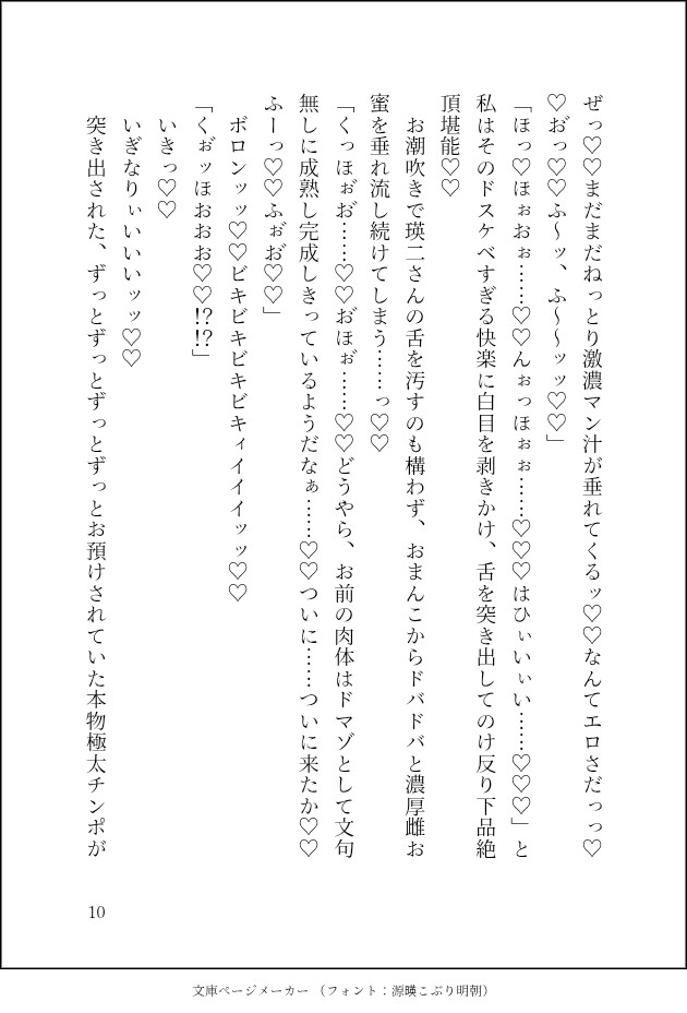 デカクリ1万回絶頂!ド変態社長に本物の雌の愛され方を教えてやると言われ、ネッチョリガチオホ雌開発ッ♡最後は完成雌ボディを絶倫チンポとクリオナホで百時間永遠絶頂♡