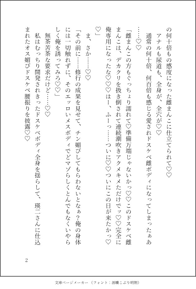 デカクリ1万回絶頂!ド変態社長に本物の雌の愛され方を教えてやると言われ、ネッチョリガチオホ雌開発ッ♡最後は完成雌ボディを絶倫チンポとクリオナホで百時間永遠絶頂♡