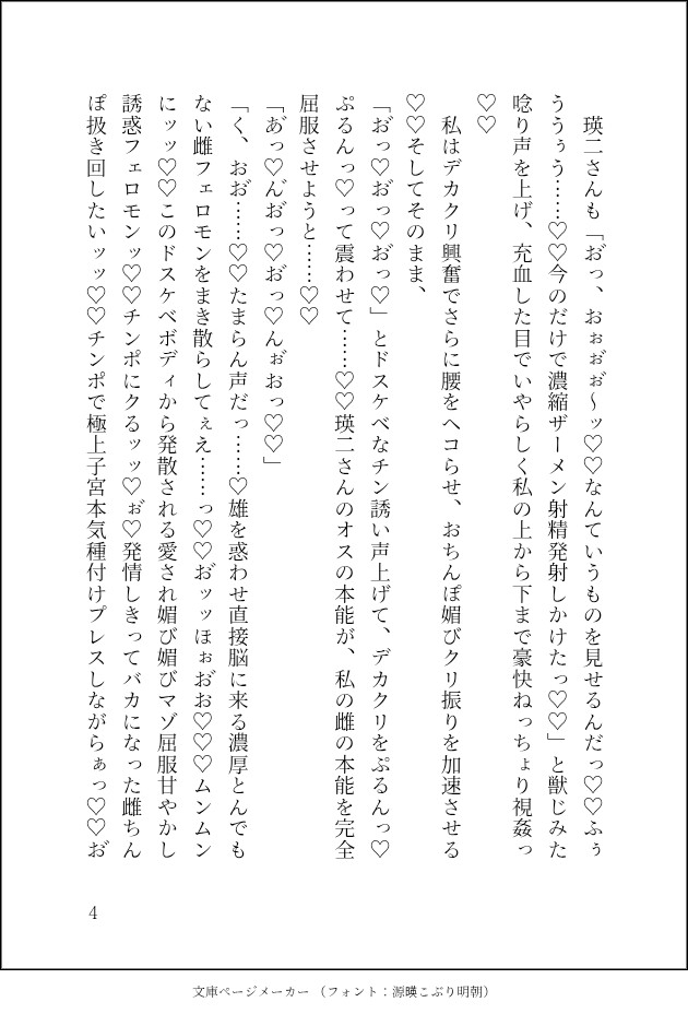デカクリ1万回絶頂!ド変態社長に本物の雌の愛され方を教えてやると言われ、ネッチョリガチオホ雌開発ッ♡最後は完成雌ボディを絶倫チンポとクリオナホで百時間永遠絶頂♡