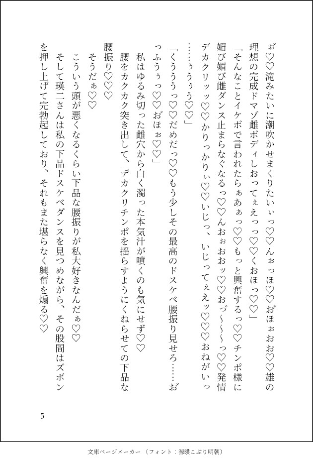 デカクリ1万回絶頂!ド変態社長に本物の雌の愛され方を教えてやると言われ、ネッチョリガチオホ雌開発ッ♡最後は完成雌ボディを絶倫チンポとクリオナホで百時間永遠絶頂♡