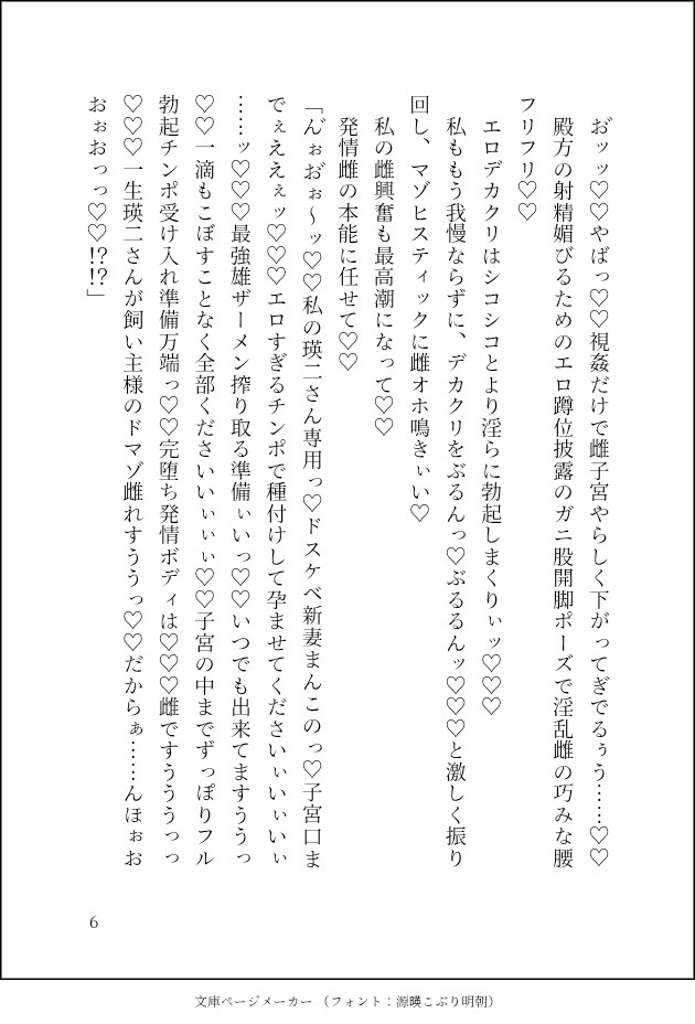 デカクリ1万回絶頂!ド変態社長に本物の雌の愛され方を教えてやると言われ、ネッチョリガチオホ雌開発ッ♡最後は完成雌ボディを絶倫チンポとクリオナホで百時間永遠絶頂♡