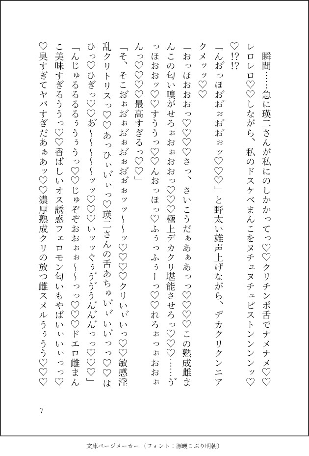 デカクリ1万回絶頂!ド変態社長に本物の雌の愛され方を教えてやると言われ、ネッチョリガチオホ雌開発ッ♡最後は完成雌ボディを絶倫チンポとクリオナホで百時間永遠絶頂♡