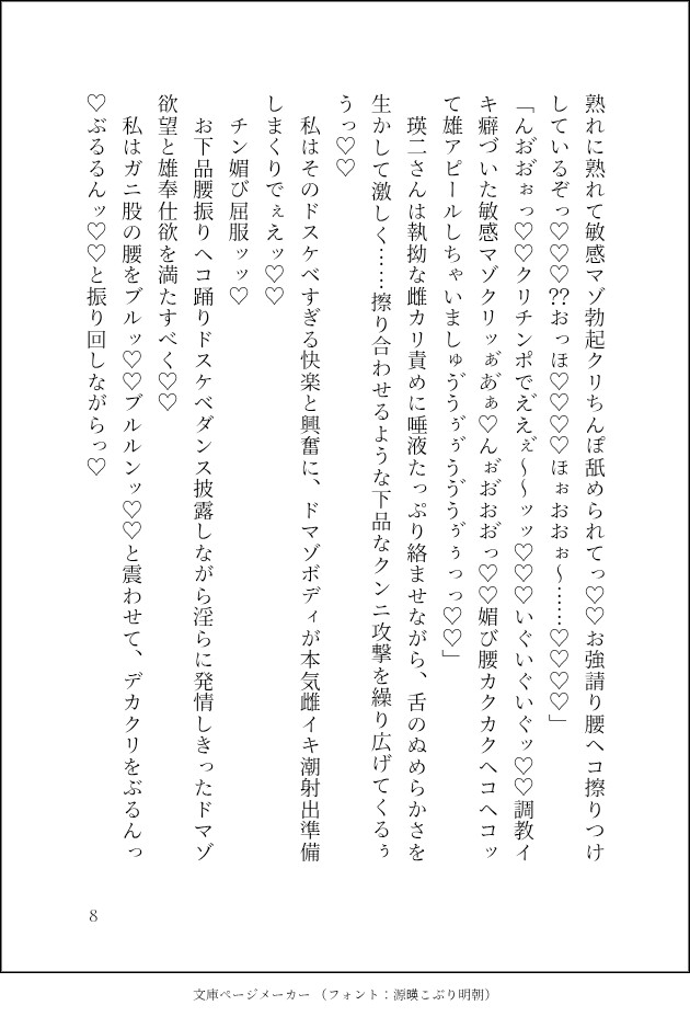 デカクリ1万回絶頂!ド変態社長に本物の雌の愛され方を教えてやると言われ、ネッチョリガチオホ雌開発ッ♡最後は完成雌ボディを絶倫チンポとクリオナホで百時間永遠絶頂♡