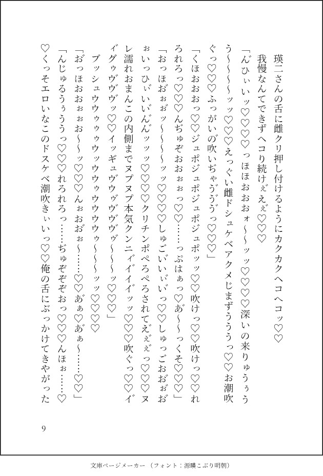 デカクリ1万回絶頂!ド変態社長に本物の雌の愛され方を教えてやると言われ、ネッチョリガチオホ雌開発ッ♡最後は完成雌ボディを絶倫チンポとクリオナホで百時間永遠絶頂♡