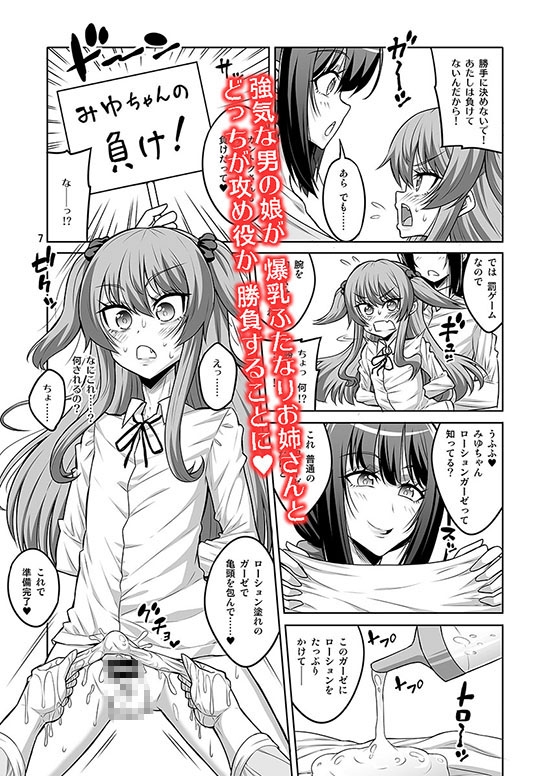 このあたしがふたなりなんかに逆アナル勝負で負けてマゾメスに堕とされるワケないでしょ! 画像2