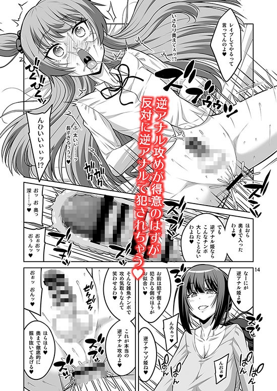 このあたしがふたなりなんかに逆アナル勝負で負けてマゾメスに堕とされるワケないでしょ! 画像5