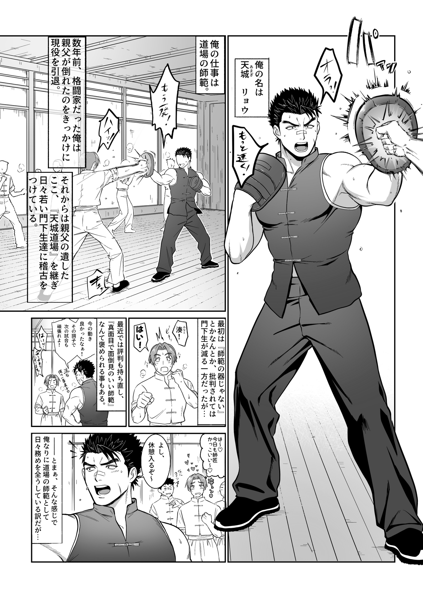 堕落師範 画像1