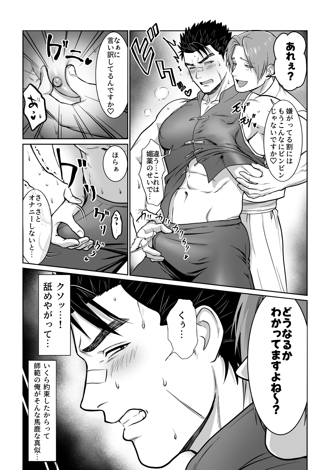 堕落師範 画像2