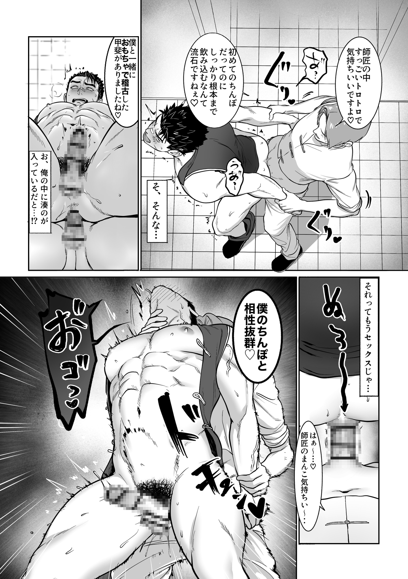 堕落師範 画像3