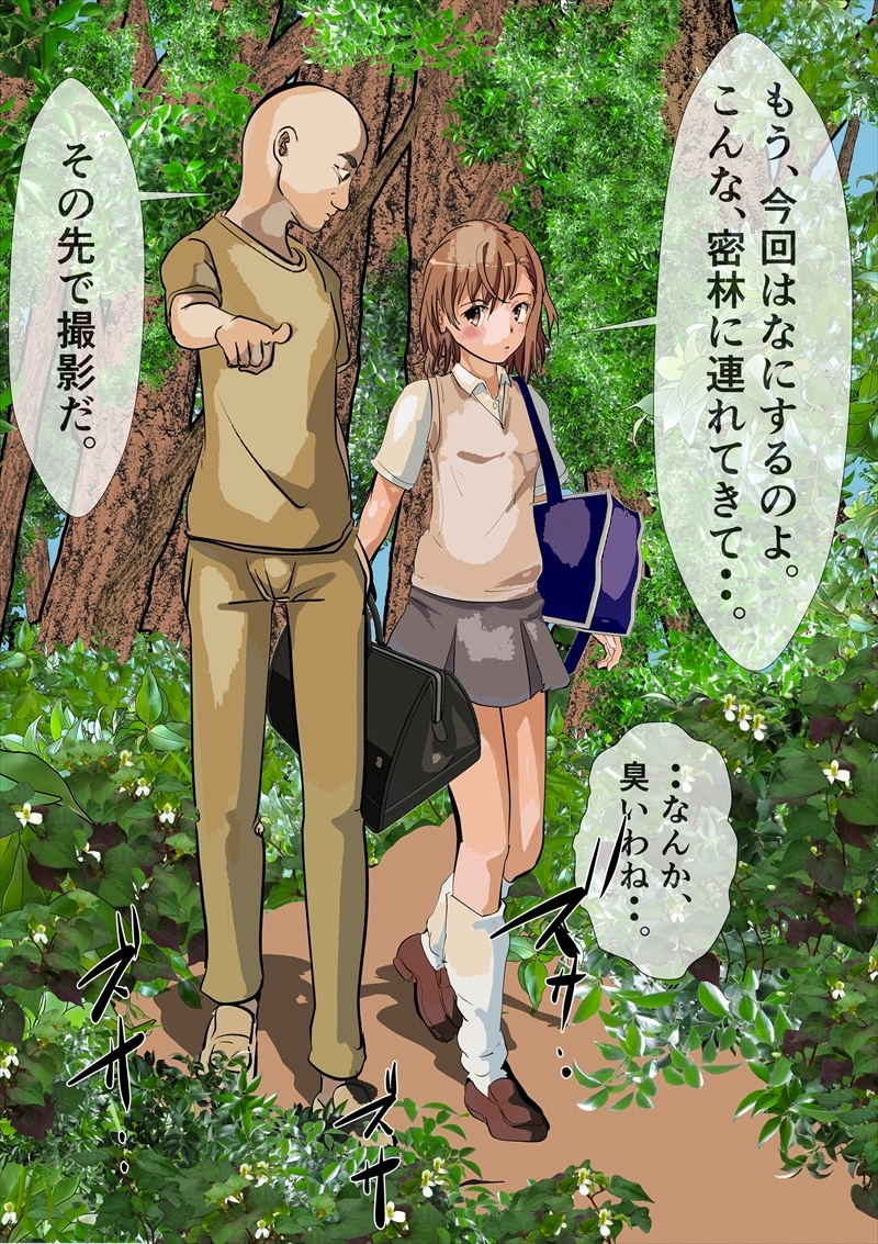 御〇美琴の肥溜め潜水チャレンジ 画像1