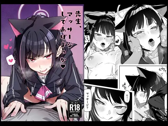 先生、マッサージしてあげよっか?