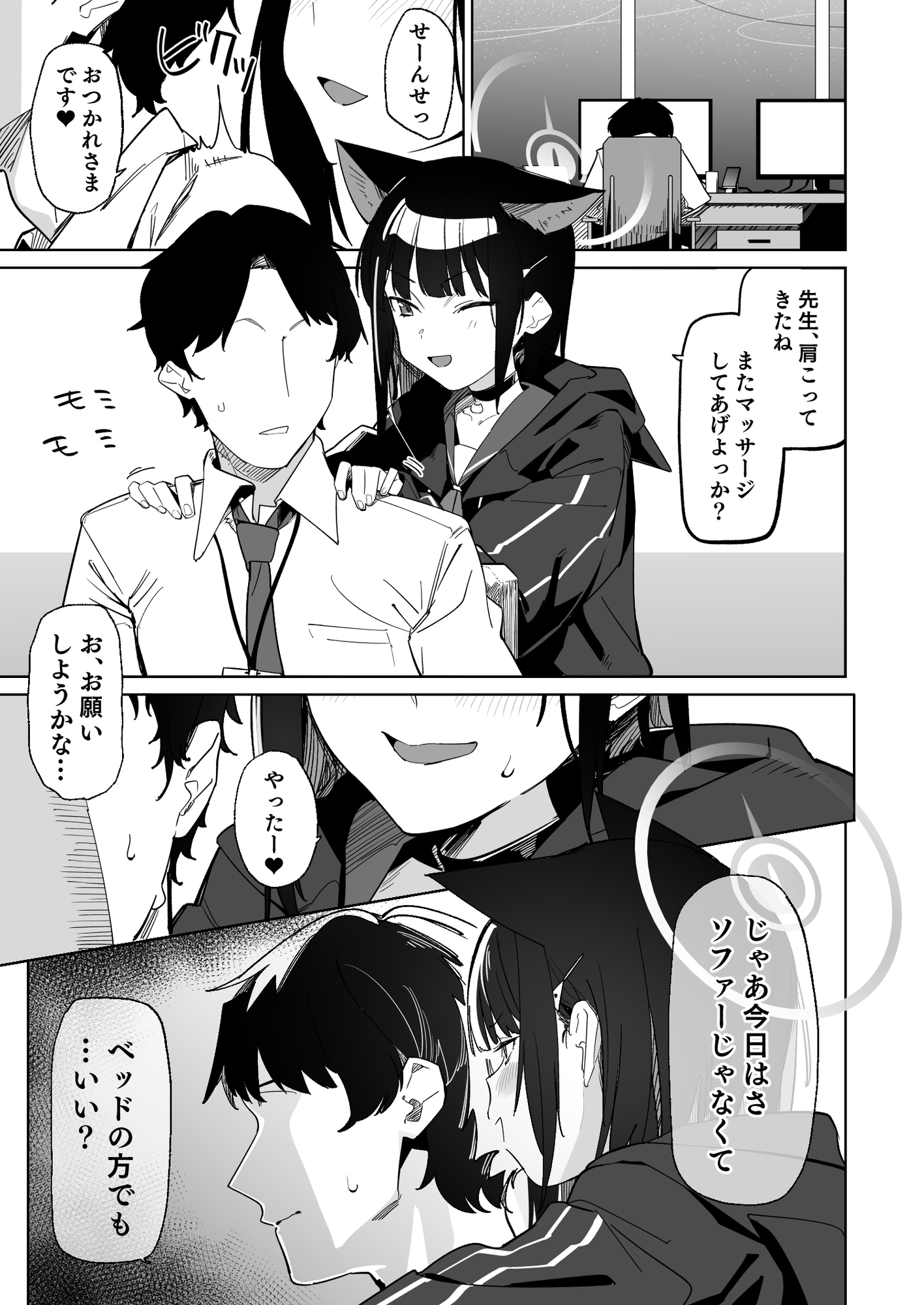 先生、マッサージしてあげよっか? 画像1