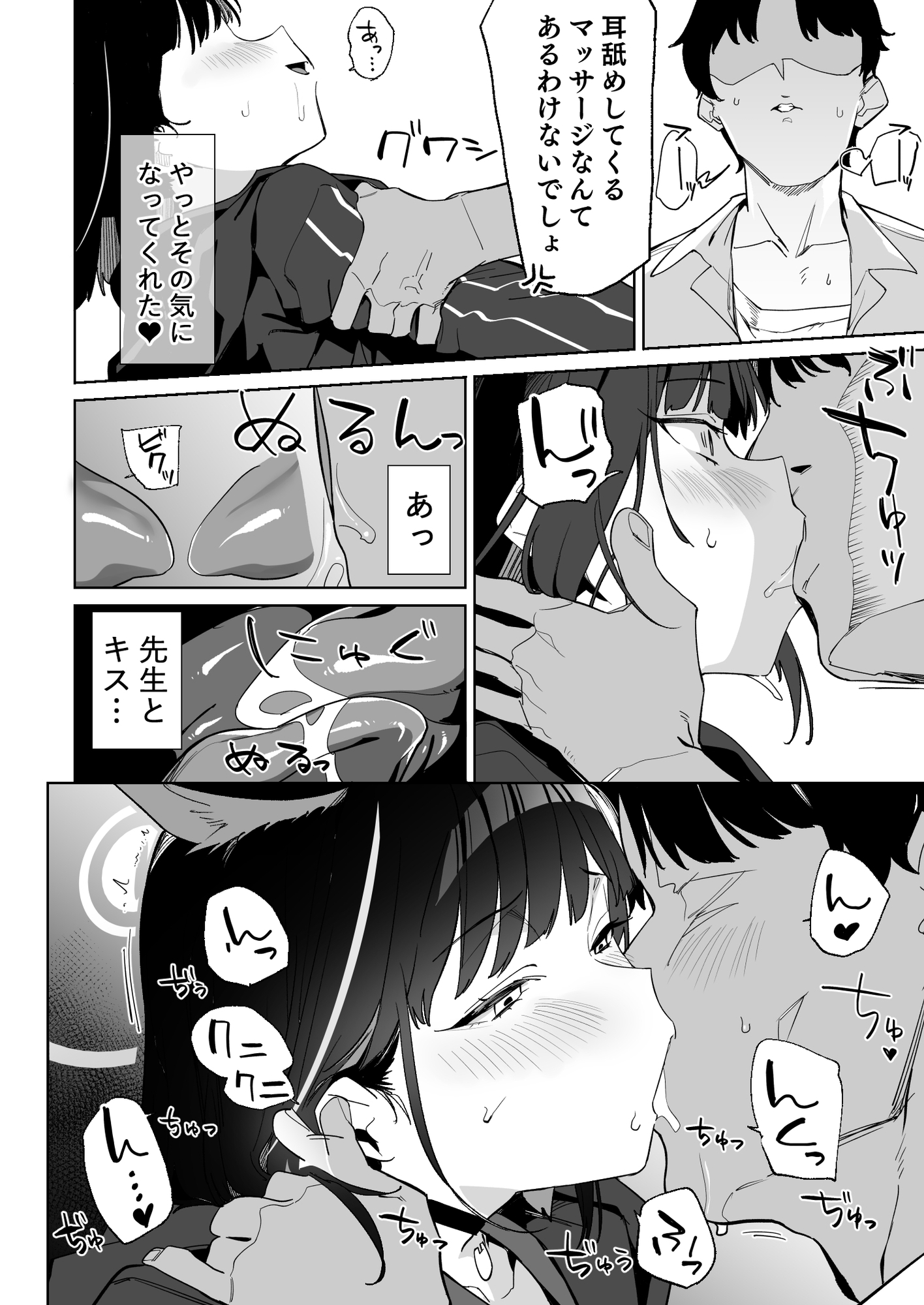 先生、マッサージしてあげよっか? 画像3
