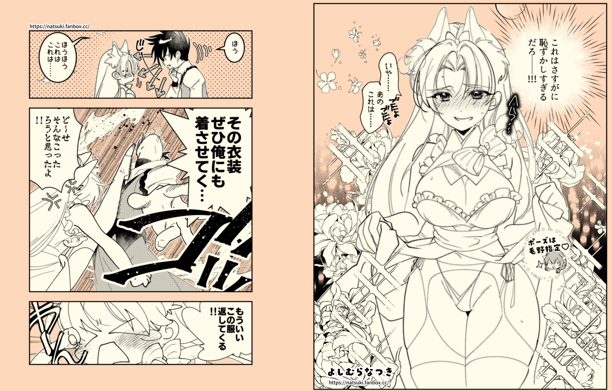 「里見☆八犬伝」番外編～信乃のお着替え大作戦～描きおろし8p 画像1