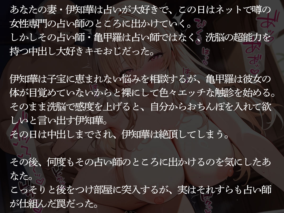 【NTR】中出し大好きキモおじ占い師に洗脳されて寝取られ孕まされた俺の美人妻 画像2